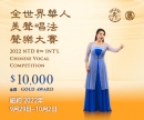 2022 NTD Television 8th International Chinese Vocal Competition: apply now!