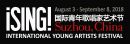 Final deadline approaching: iSING! Festival in Suzhou, China 2018!